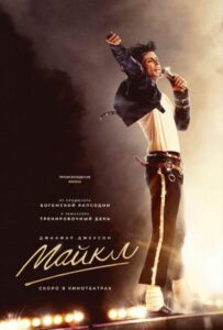 Майкл Смотреть Онлайн на Лордфильм